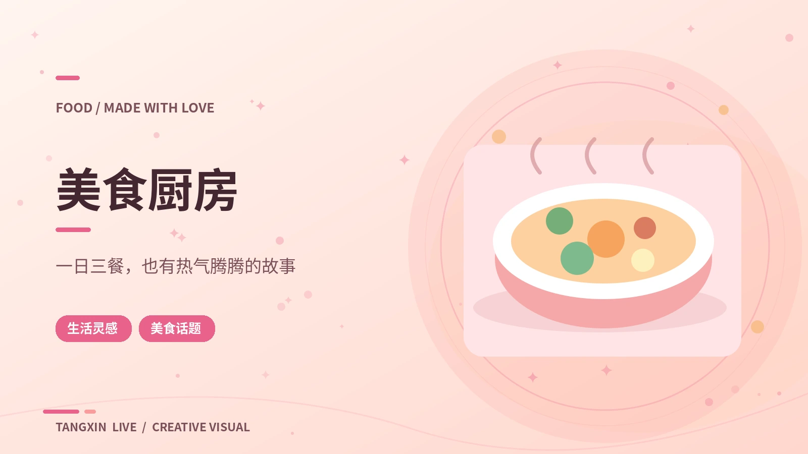 美味也需要细致的准备