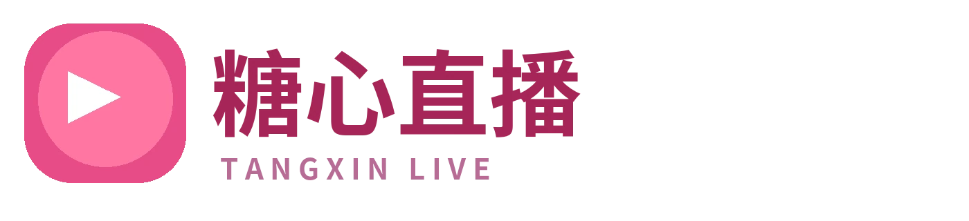 糖心直播APP